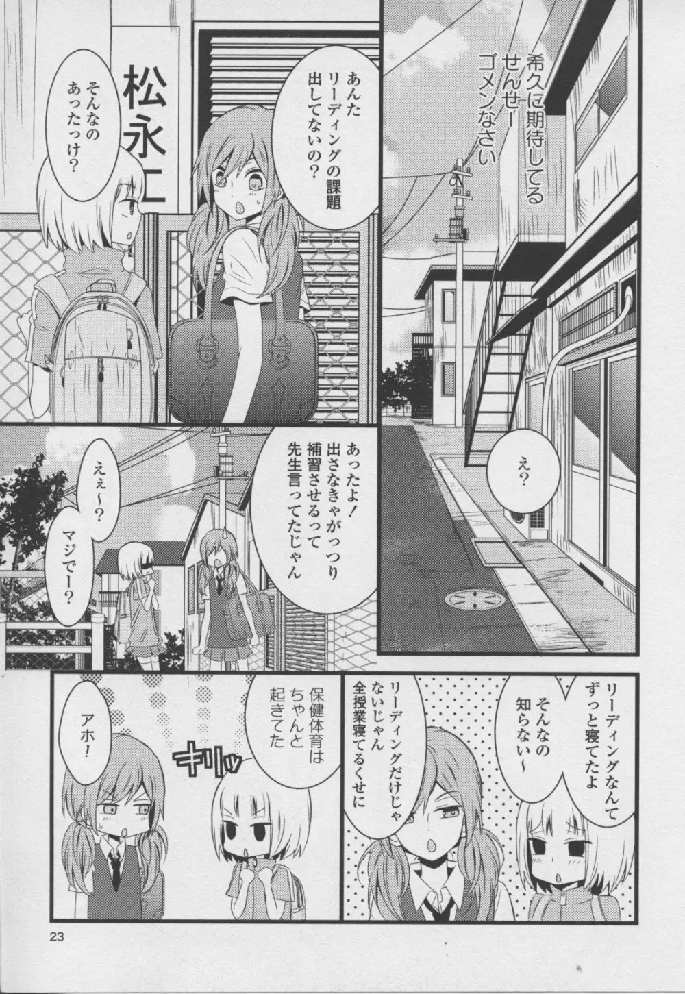 百合姫 Wildrose ユリヒメワイルドローズ Vol.7 Page.23