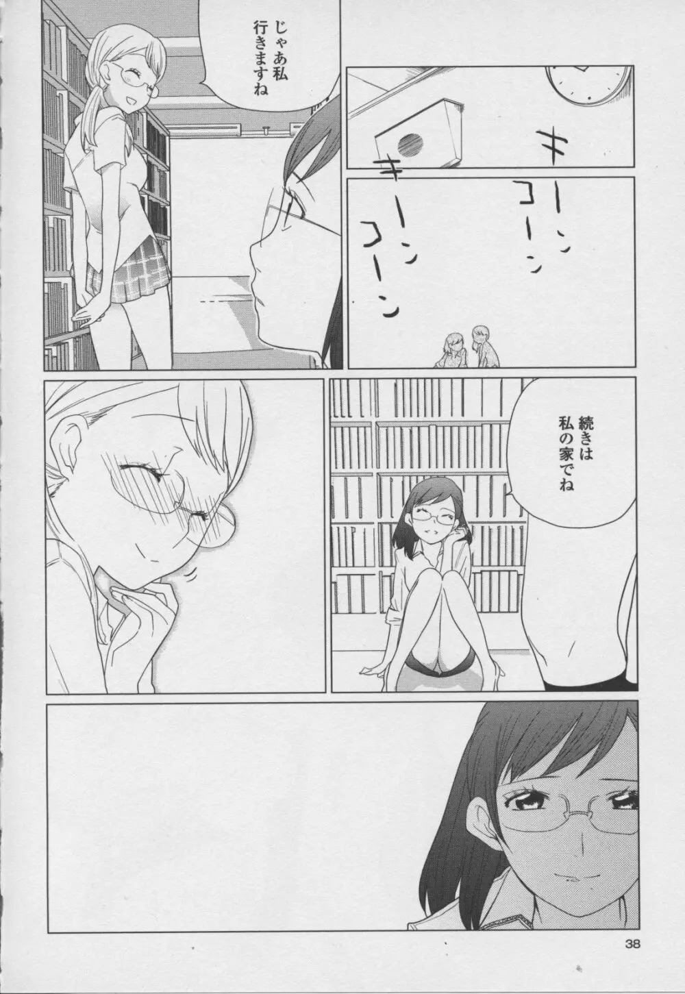 百合姫 Wildrose ユリヒメワイルドローズ Vol.7 Page.38