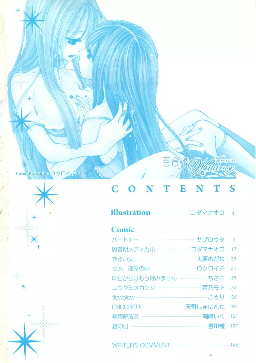 百合姫 Wildrose ユリヒメワイルドローズ Vol.7 Page.4