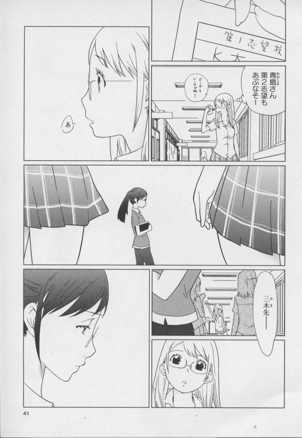 百合姫 Wildrose ユリヒメワイルドローズ Vol.7 Page.41