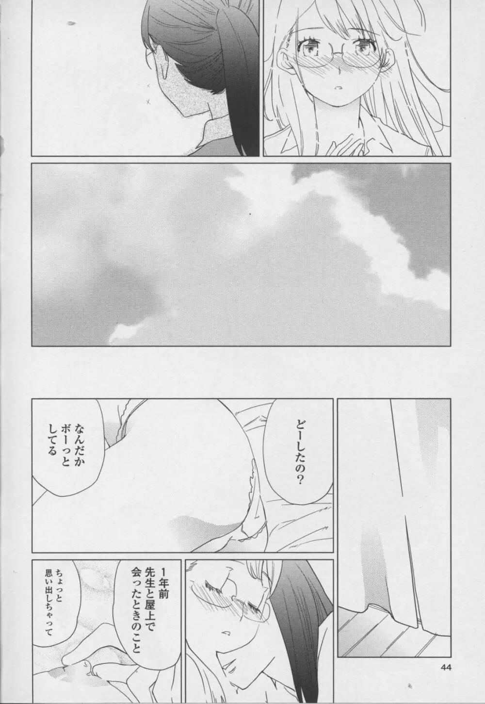 百合姫 Wildrose ユリヒメワイルドローズ Vol.7 Page.44