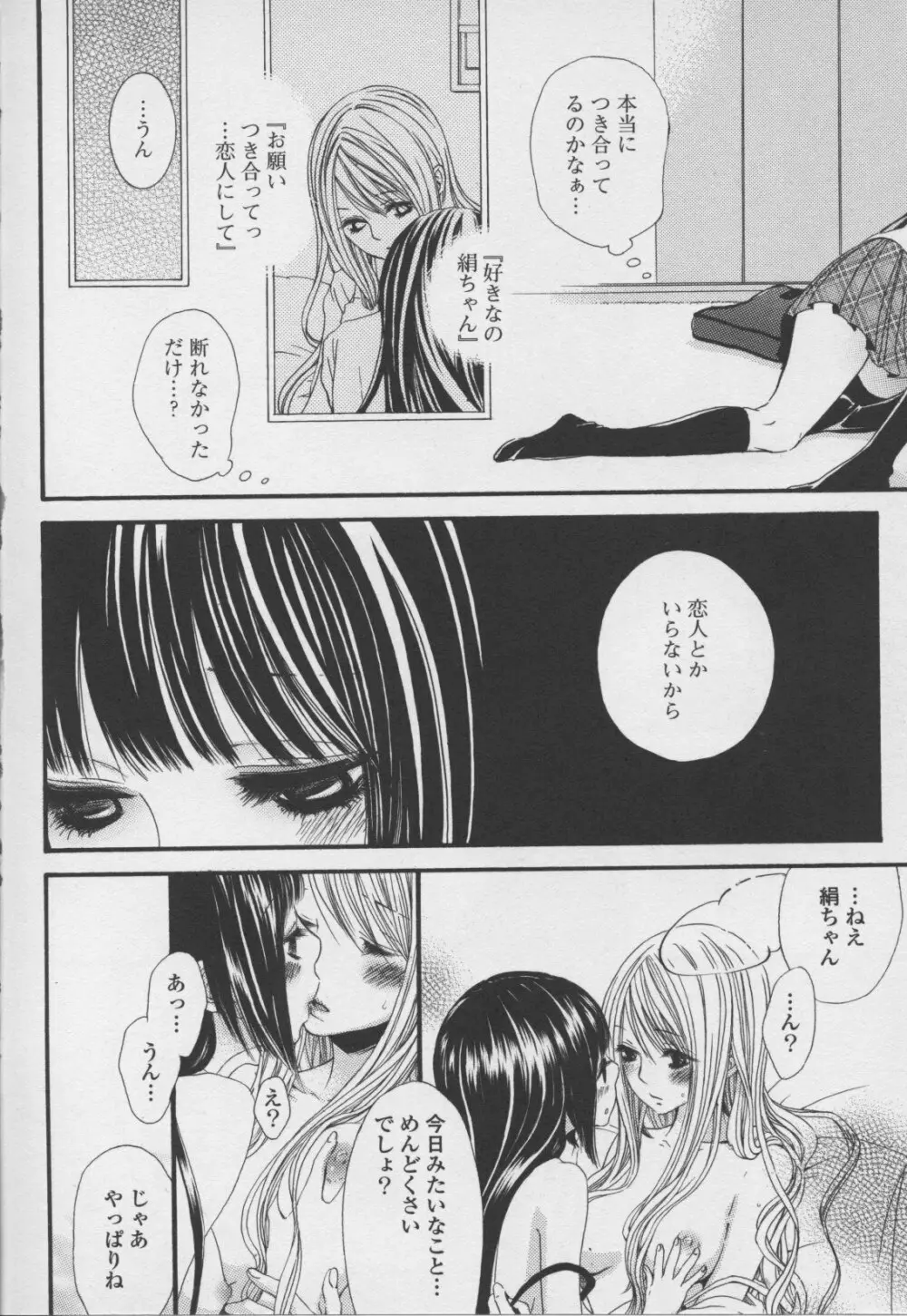 百合姫 Wildrose ユリヒメワイルドローズ Vol.7 Page.54