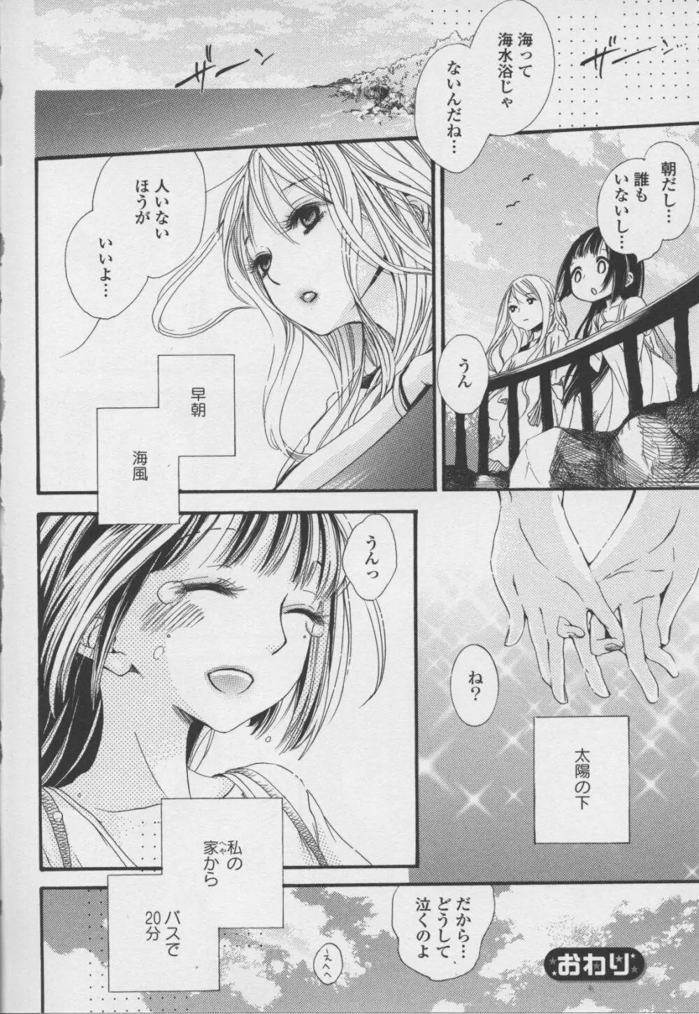 百合姫 Wildrose ユリヒメワイルドローズ Vol.7 Page.58