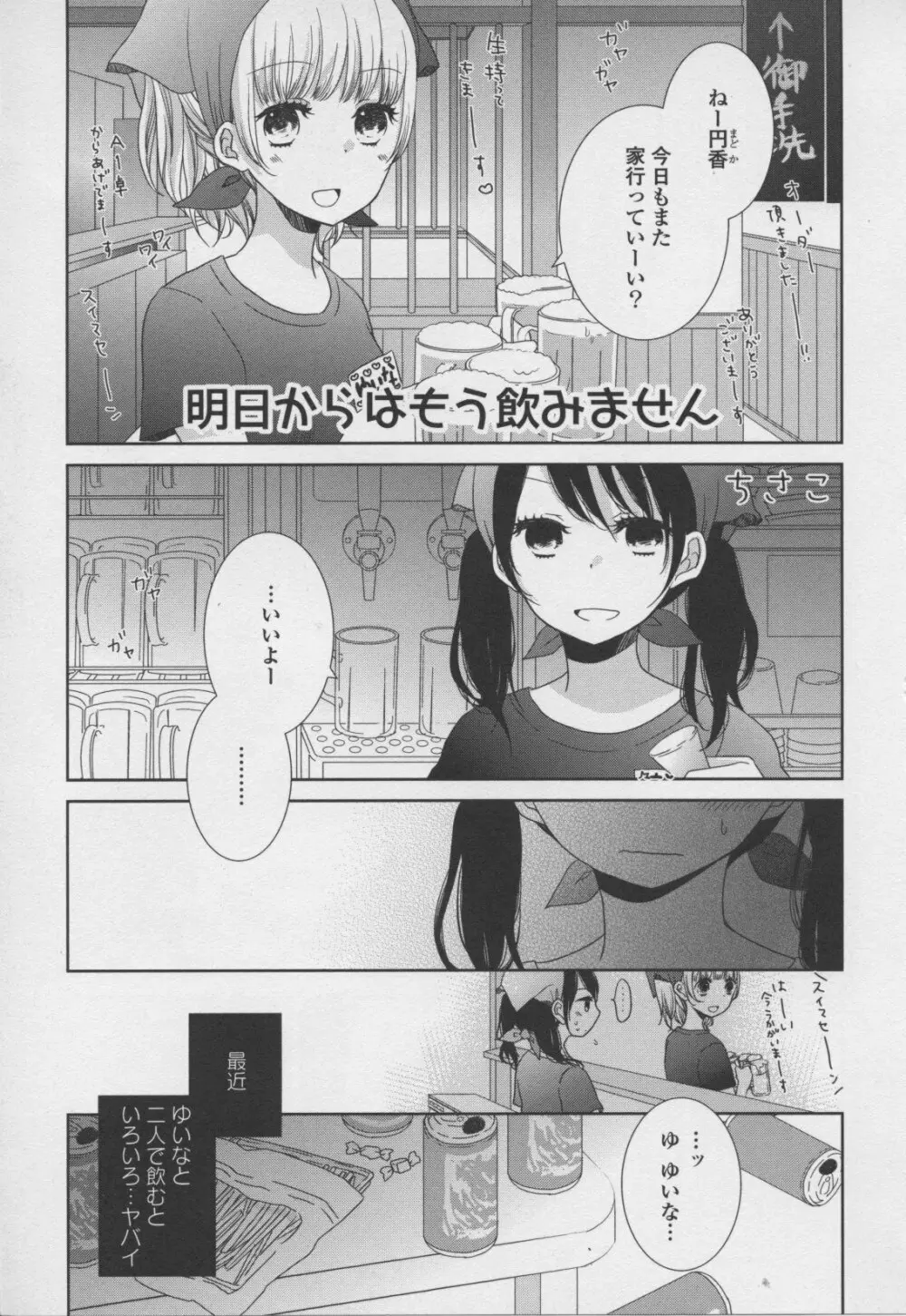 百合姫 Wildrose ユリヒメワイルドローズ Vol.7 Page.59