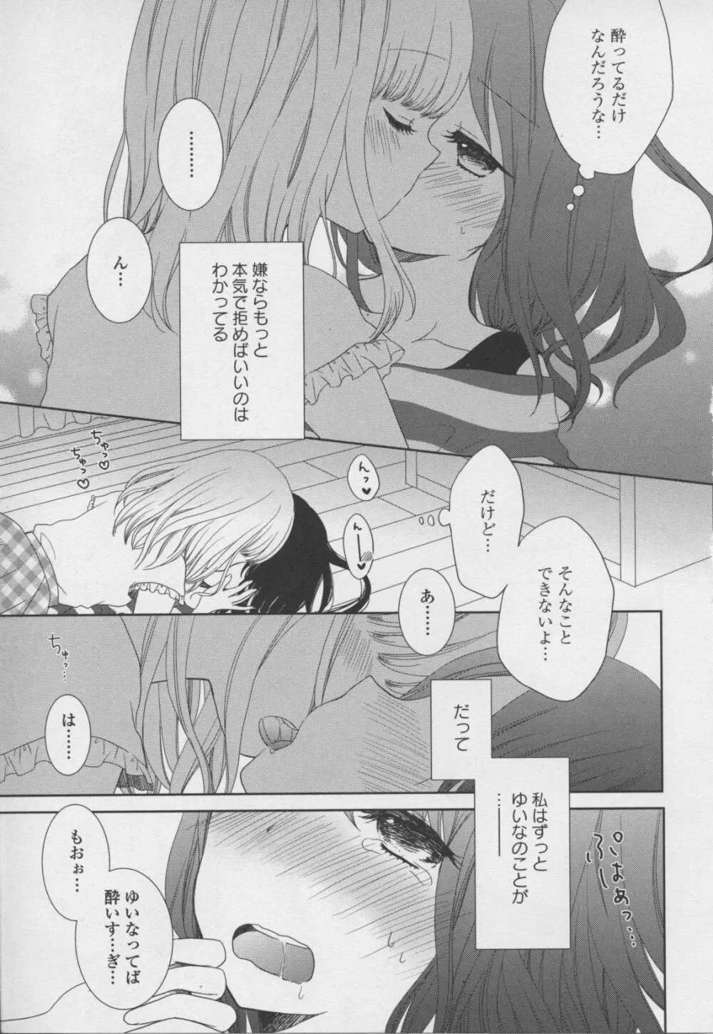 百合姫 Wildrose ユリヒメワイルドローズ Vol.7 Page.63