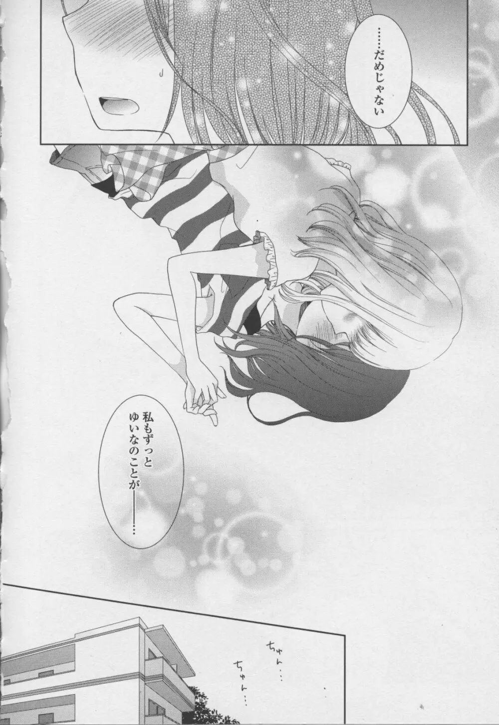 百合姫 Wildrose ユリヒメワイルドローズ Vol.7 Page.68
