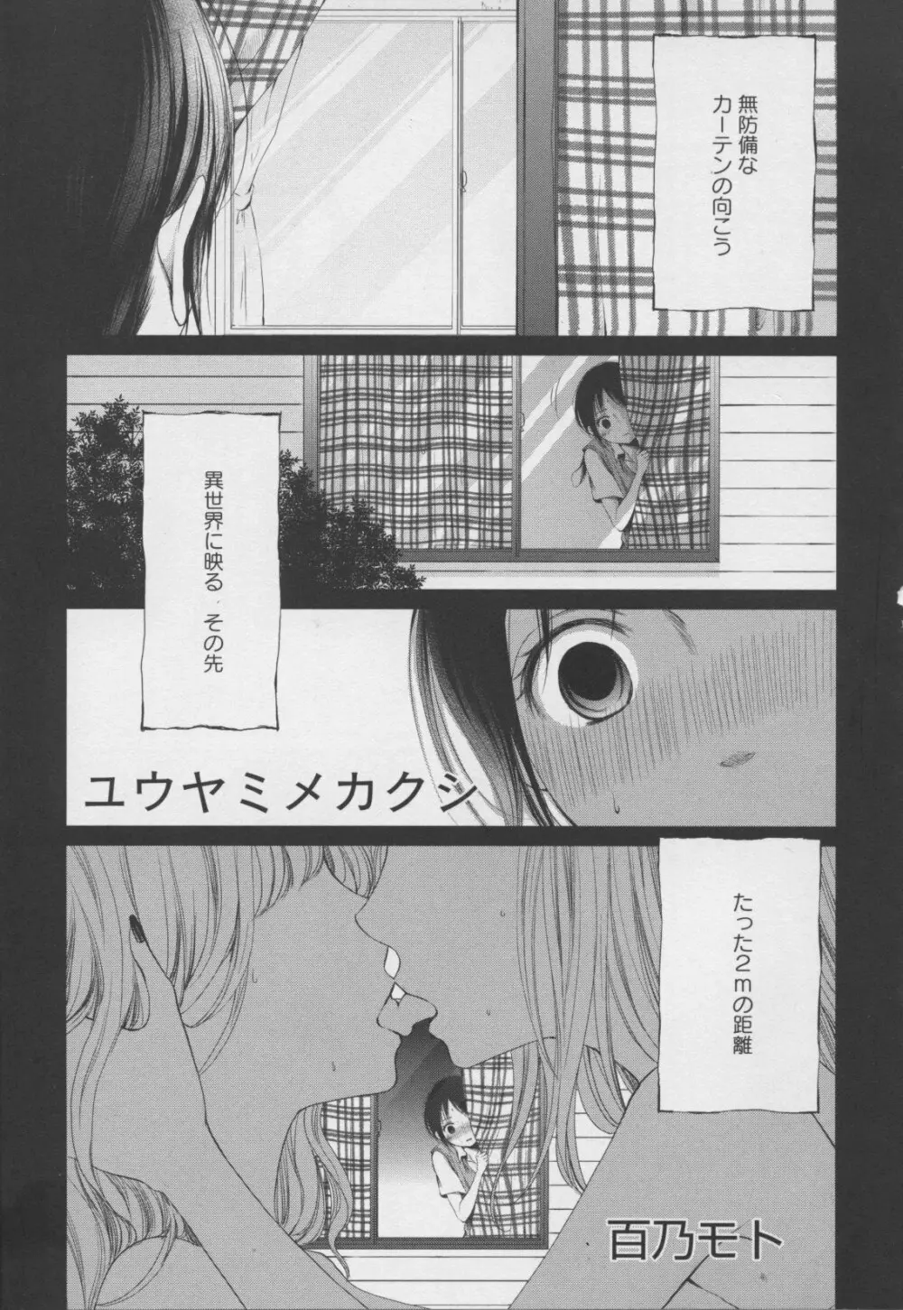 百合姫 Wildrose ユリヒメワイルドローズ Vol.7 Page.73
