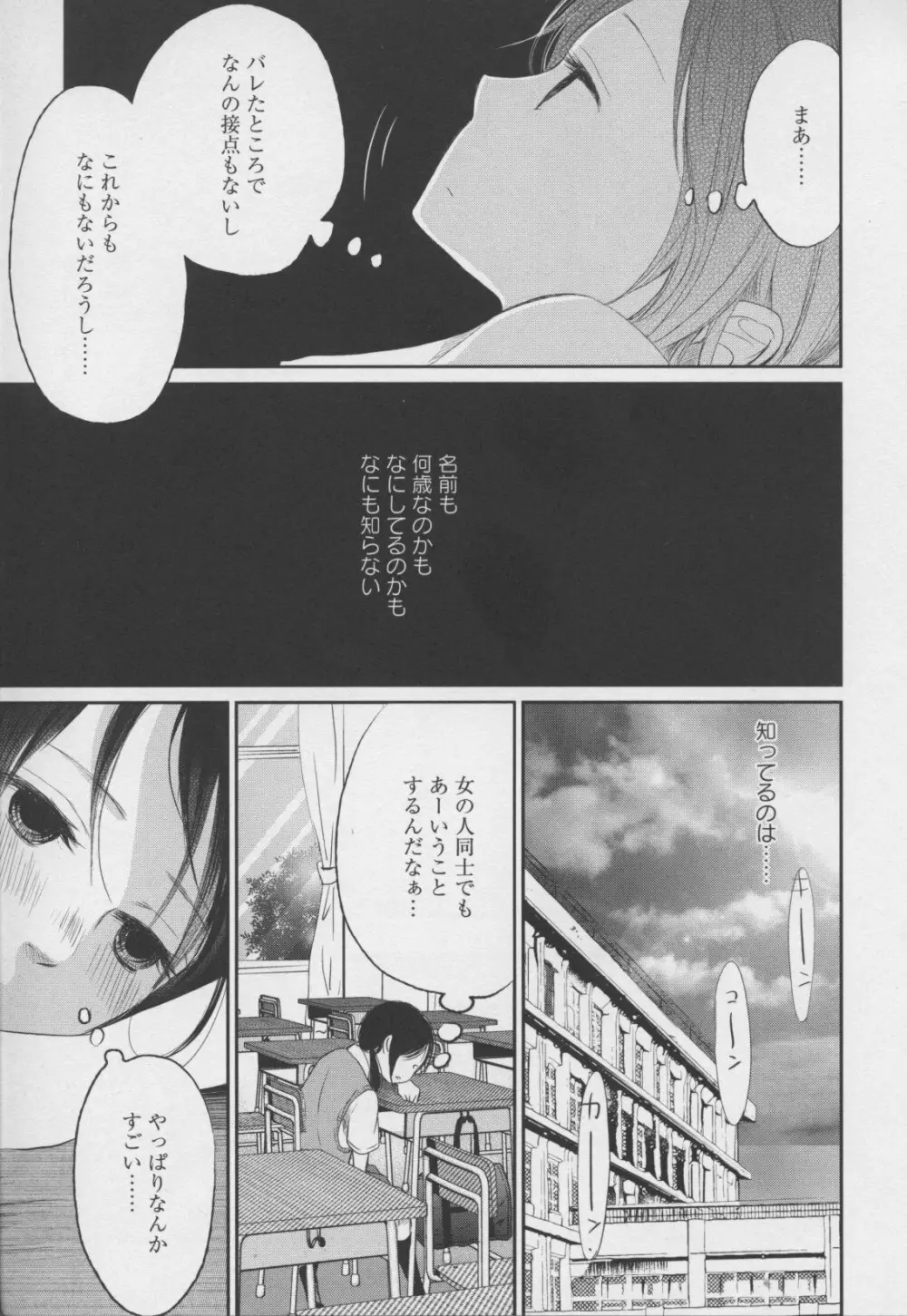 百合姫 Wildrose ユリヒメワイルドローズ Vol.7 Page.77