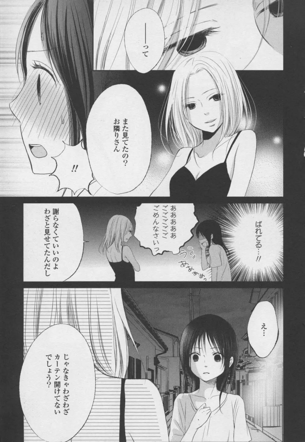 百合姫 Wildrose ユリヒメワイルドローズ Vol.7 Page.83