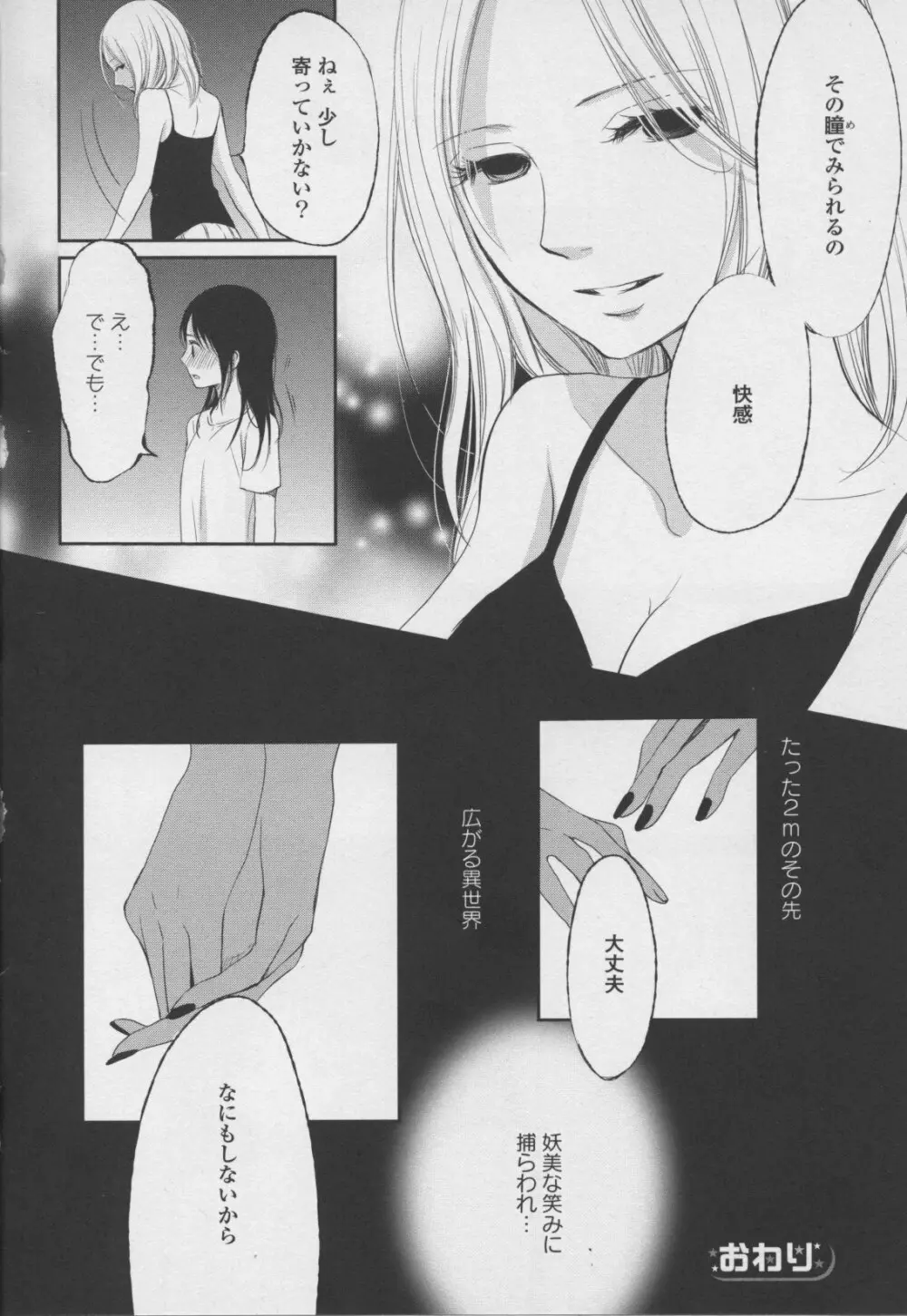 百合姫 Wildrose ユリヒメワイルドローズ Vol.7 Page.84