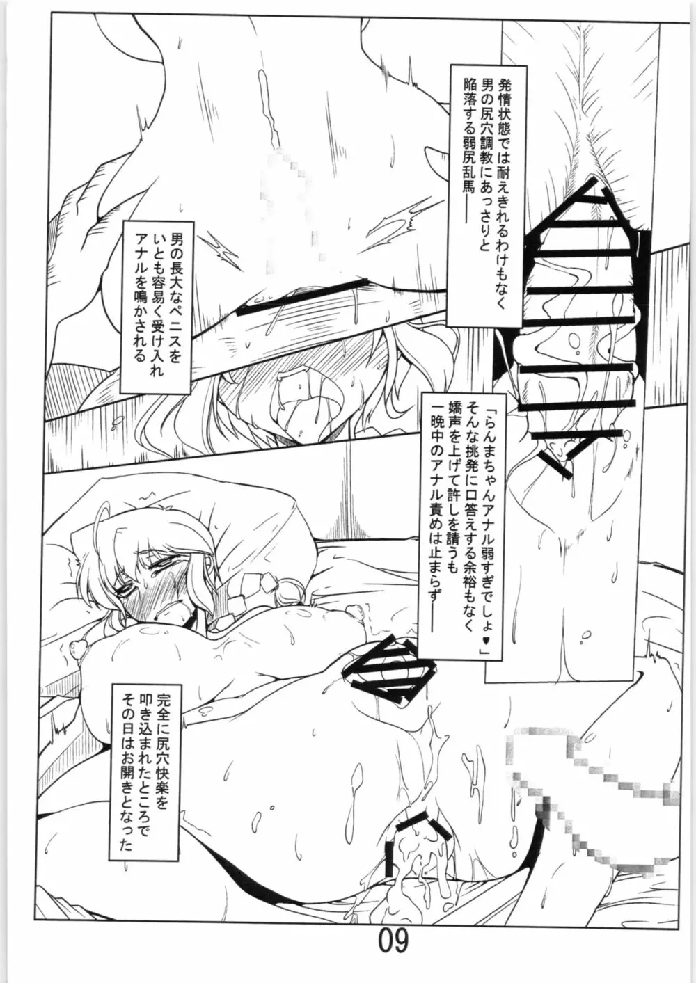 らんまとおじさん Page.8