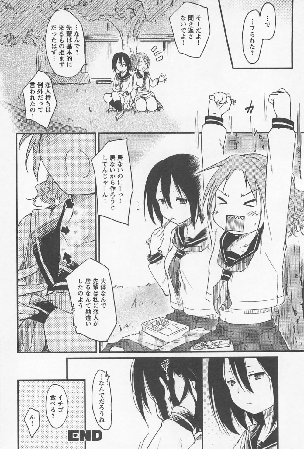 メバエ Vol.1 ビビッド百合 Page.100