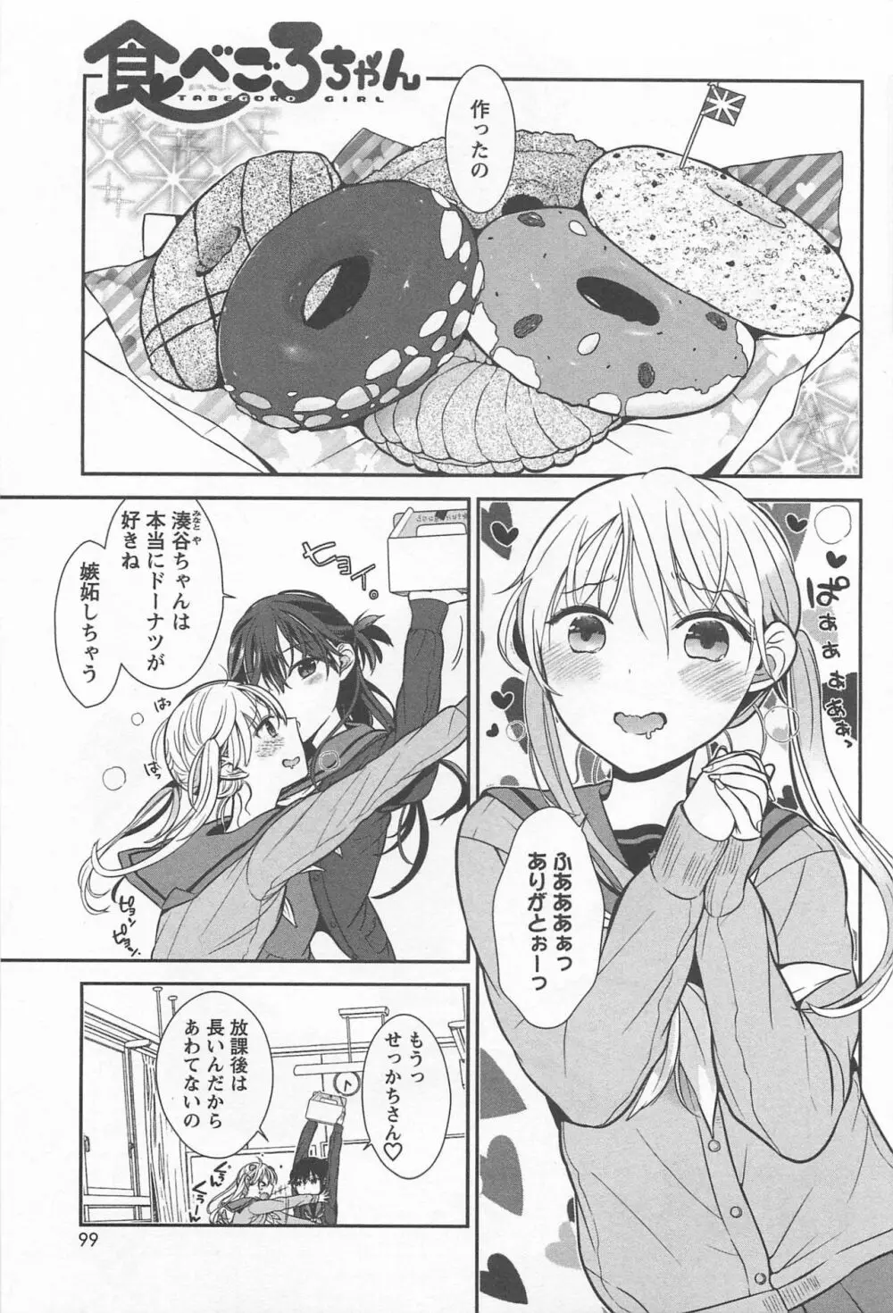 メバエ Vol.1 ビビッド百合 Page.103