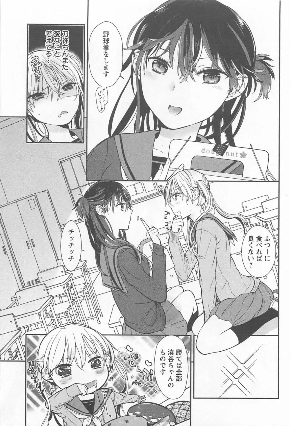 メバエ Vol.1 ビビッド百合 Page.105