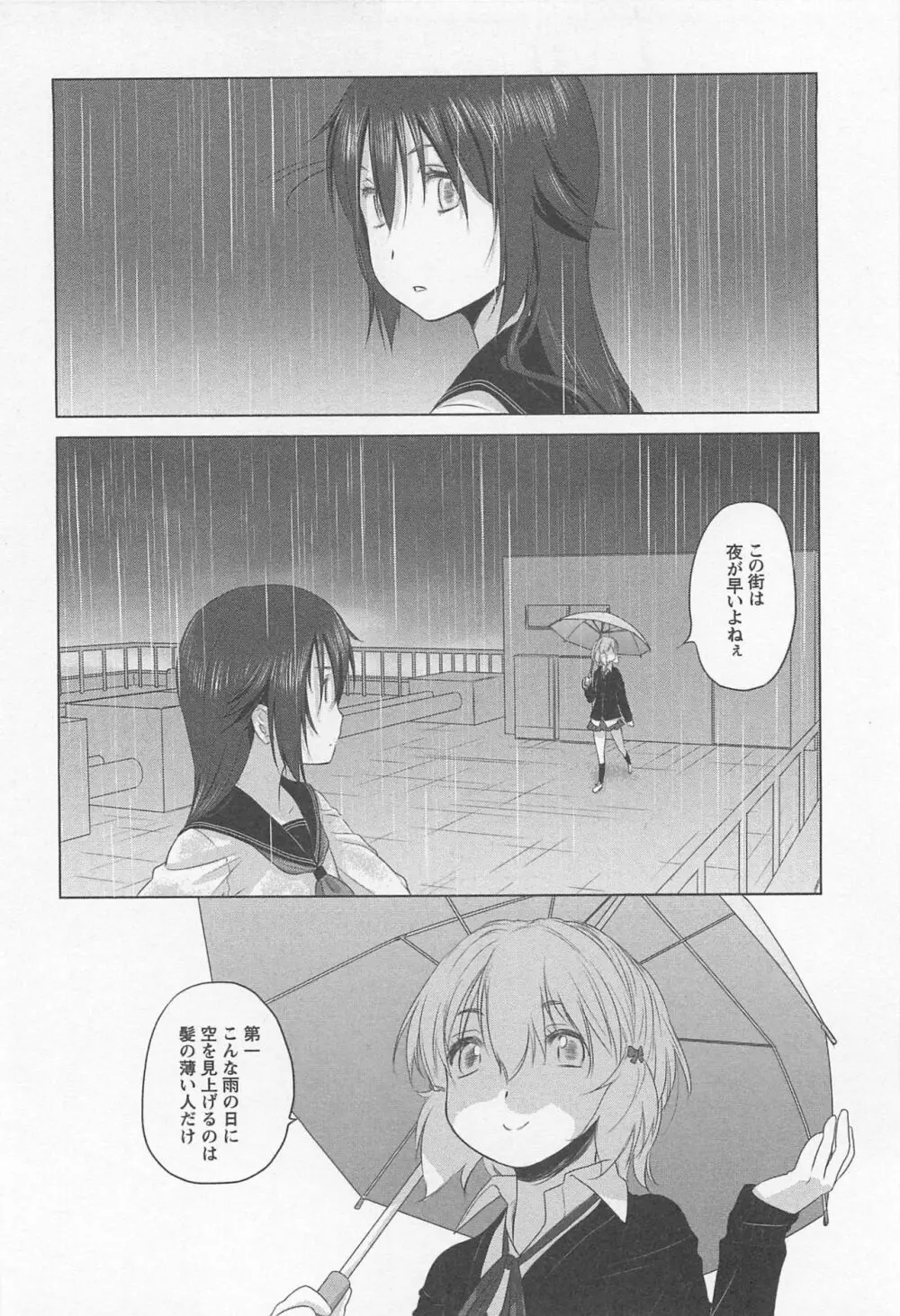 メバエ Vol.1 ビビッド百合 Page.12