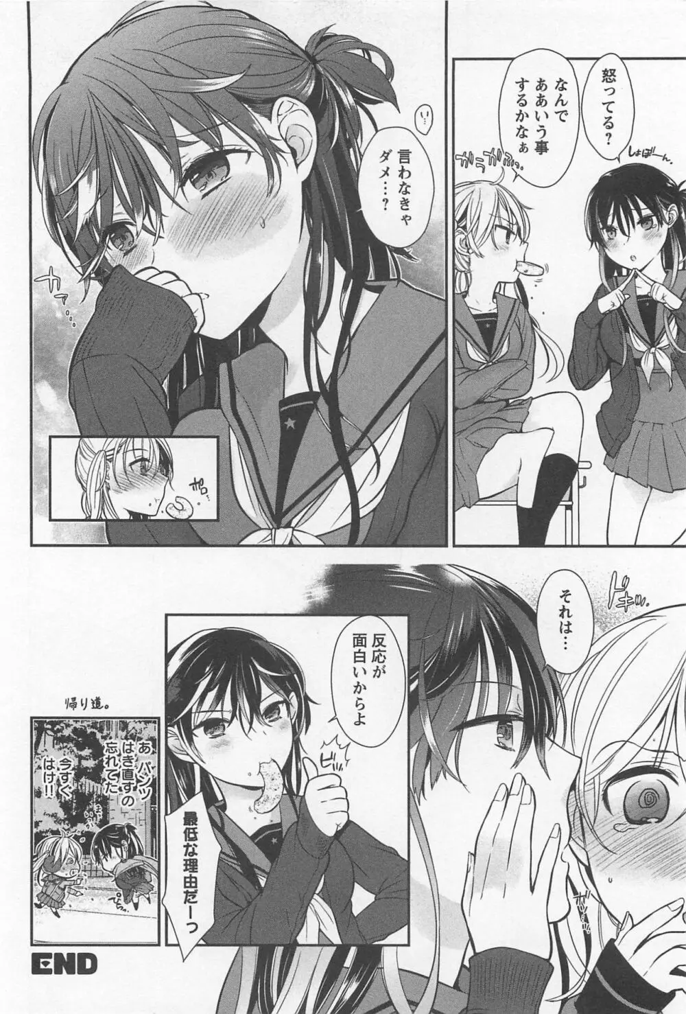 メバエ Vol.1 ビビッド百合 Page.126