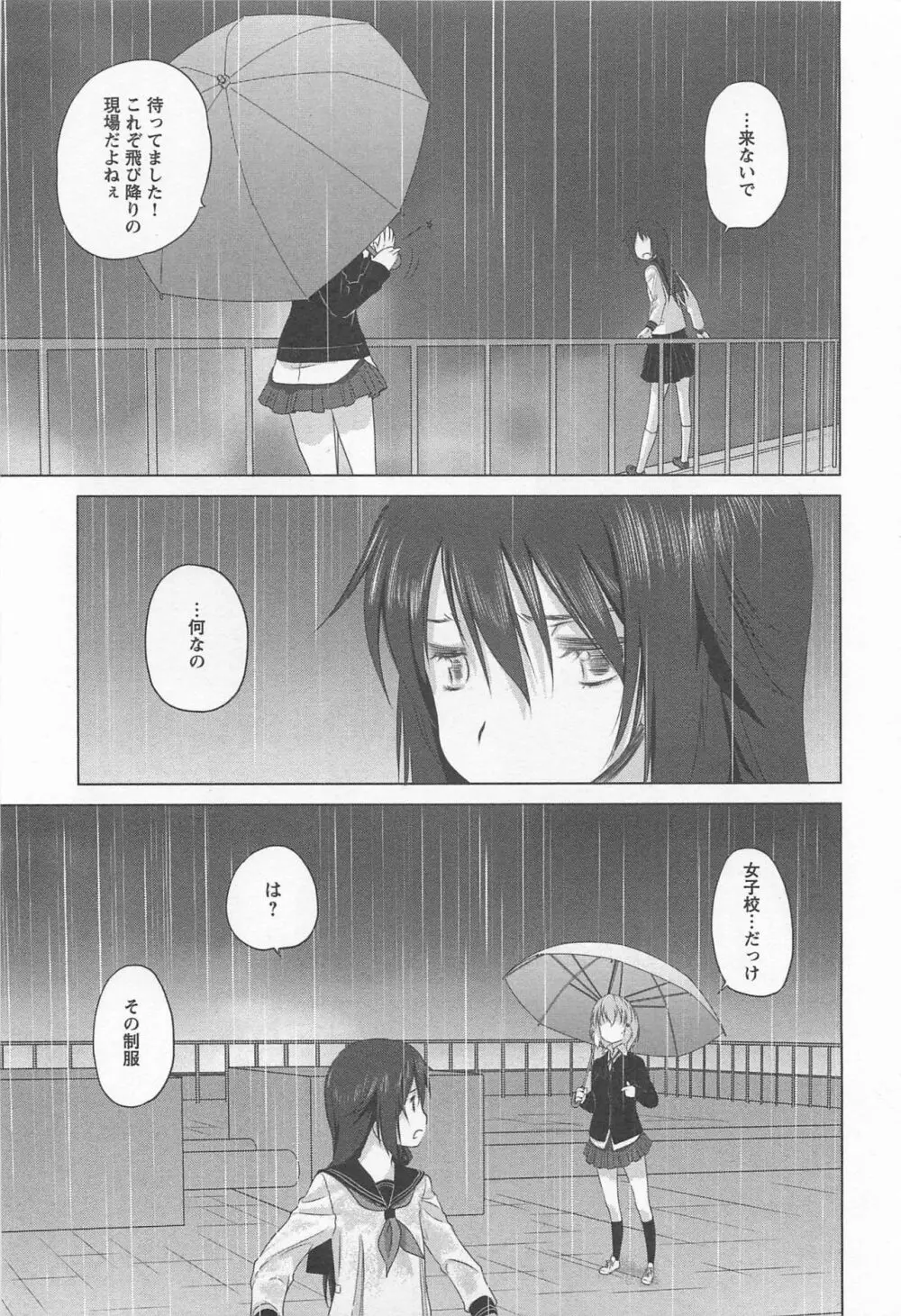 メバエ Vol.1 ビビッド百合 Page.13