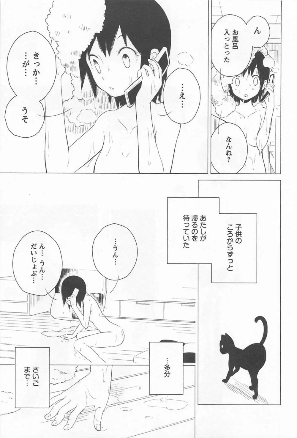 メバエ Vol.1 ビビッド百合 Page.131