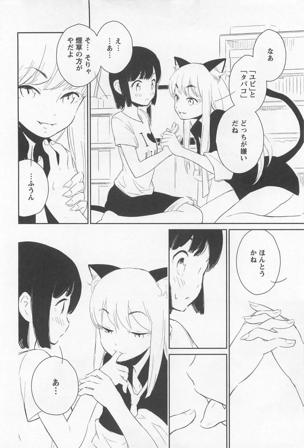 メバエ Vol.1 ビビッド百合 Page.134