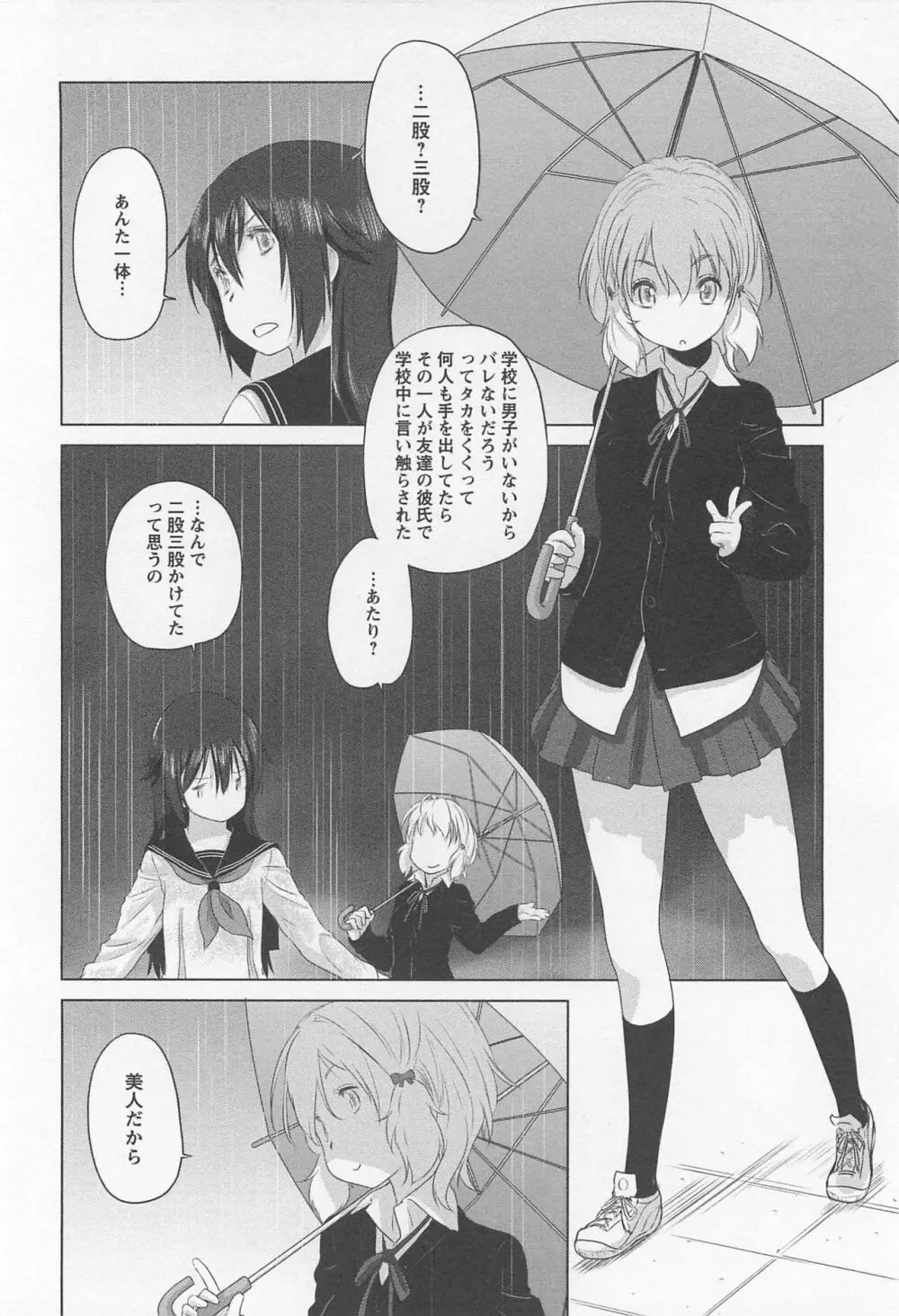 メバエ Vol.1 ビビッド百合 Page.14