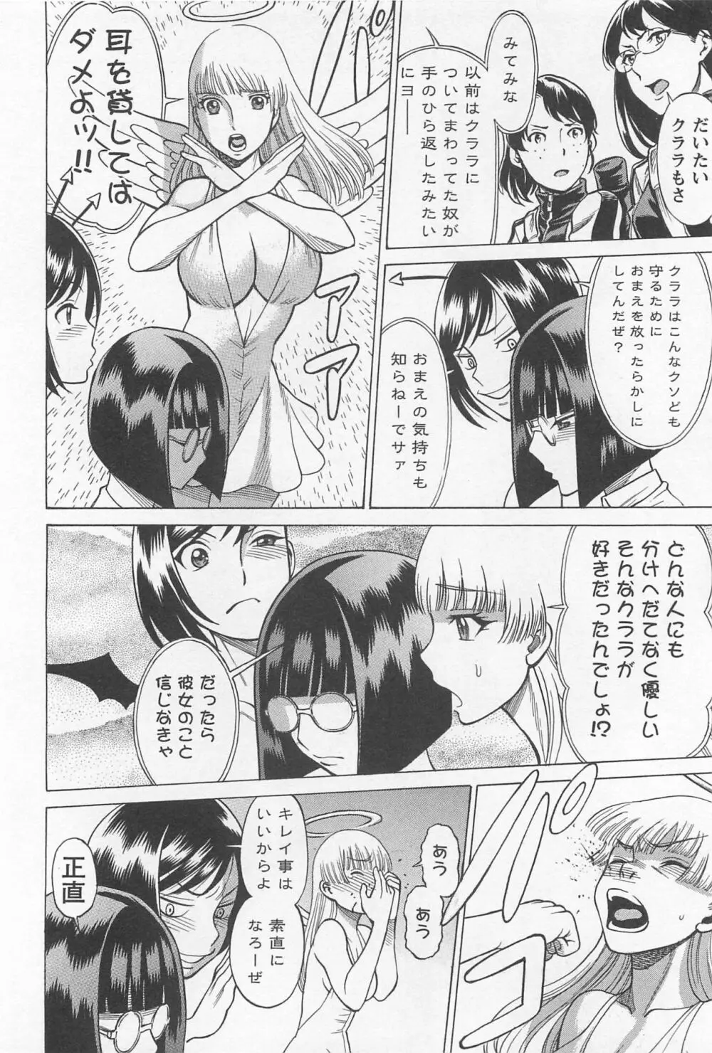 メバエ Vol.1 ビビッド百合 Page.146