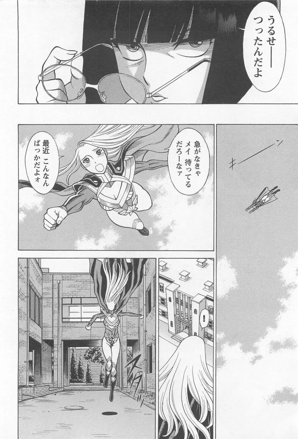 メバエ Vol.1 ビビッド百合 Page.148