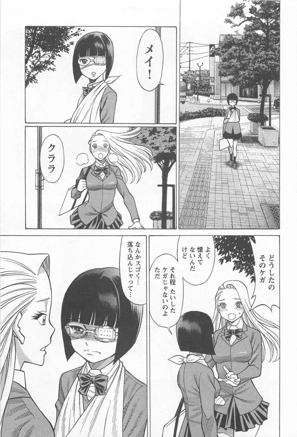 メバエ Vol.1 ビビッド百合 Page.159