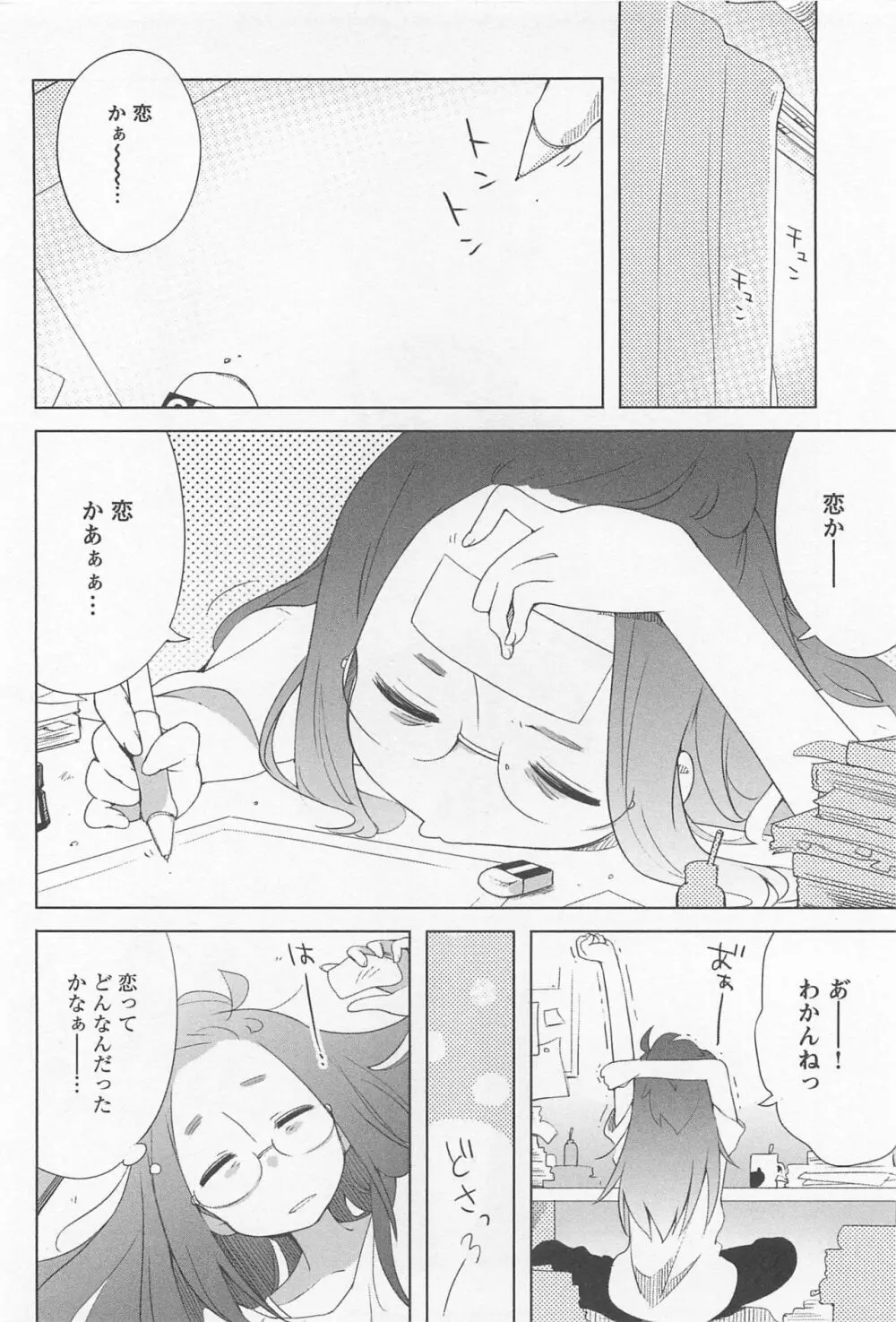 メバエ Vol.1 ビビッド百合 Page.164