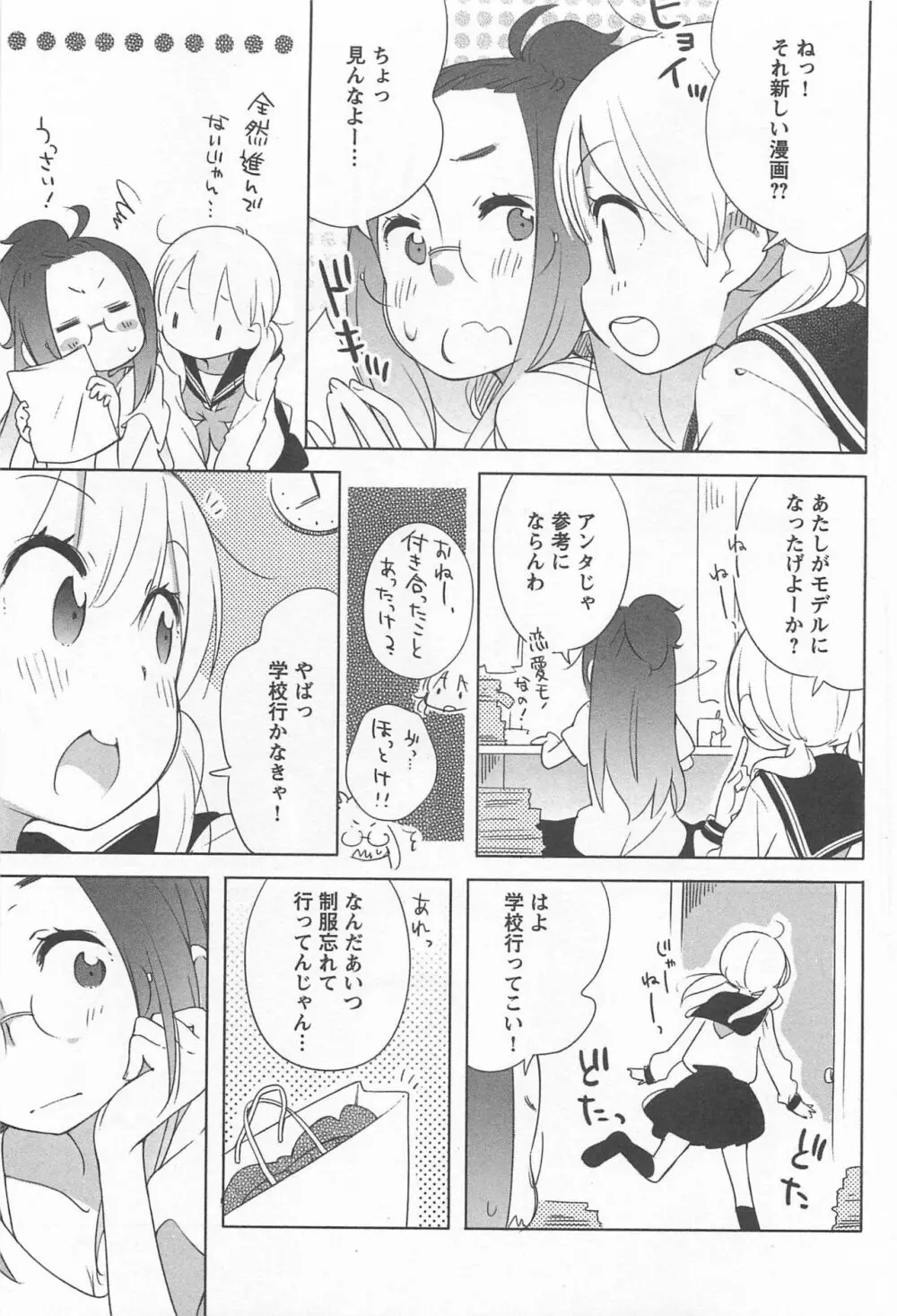 メバエ Vol.1 ビビッド百合 Page.167