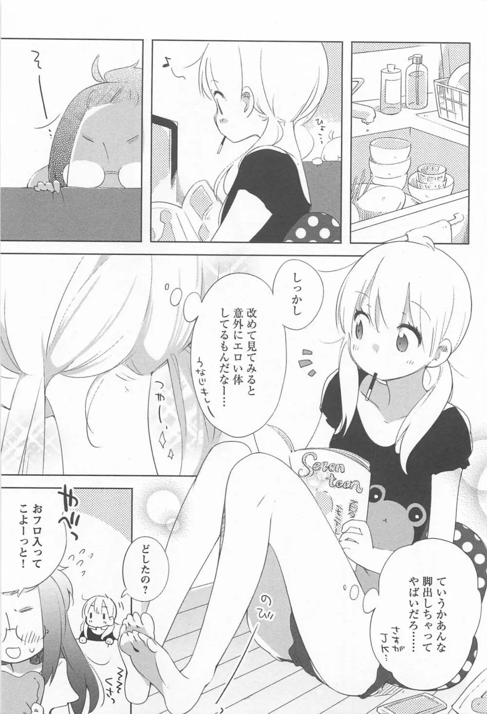 メバエ Vol.1 ビビッド百合 Page.169