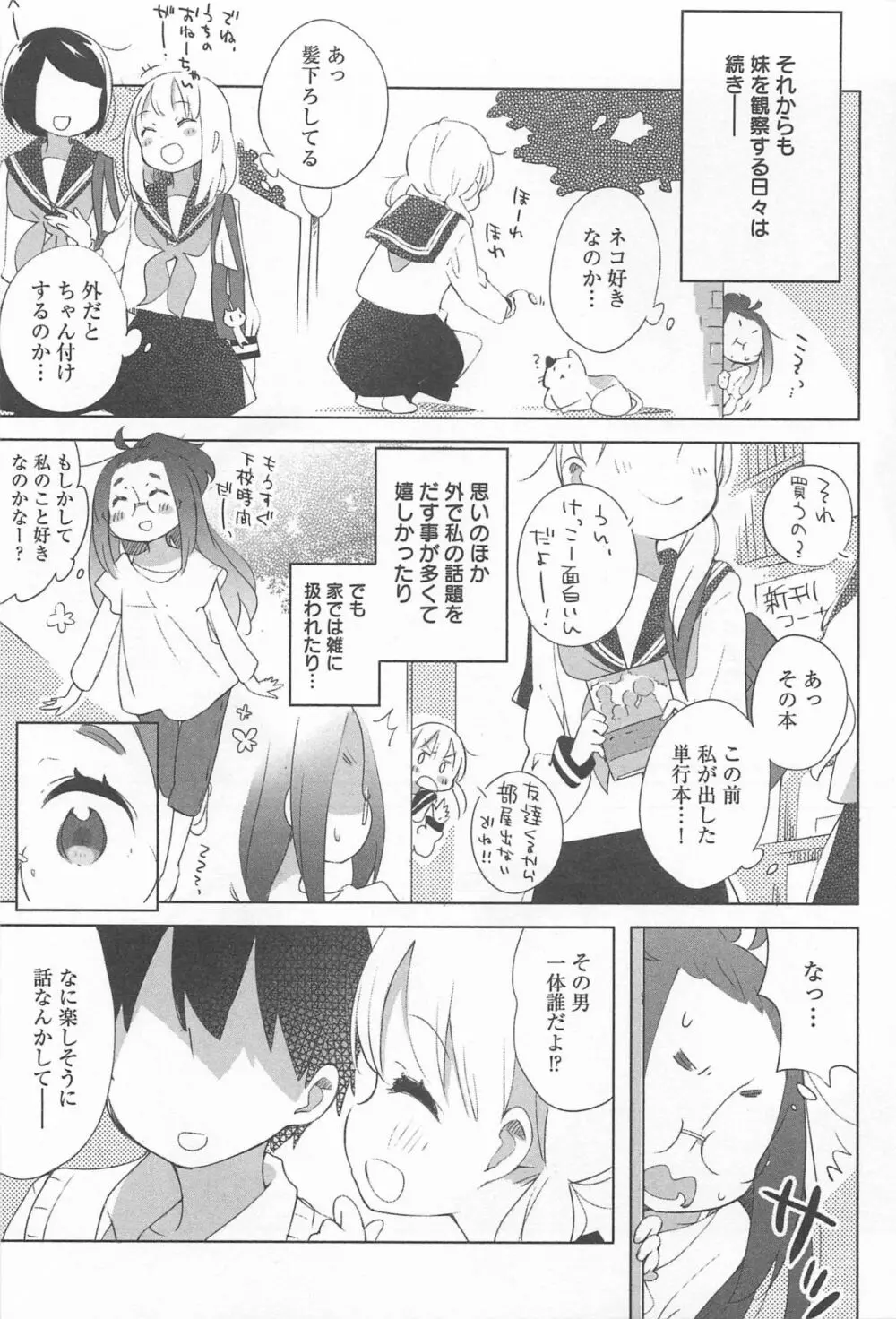 メバエ Vol.1 ビビッド百合 Page.171