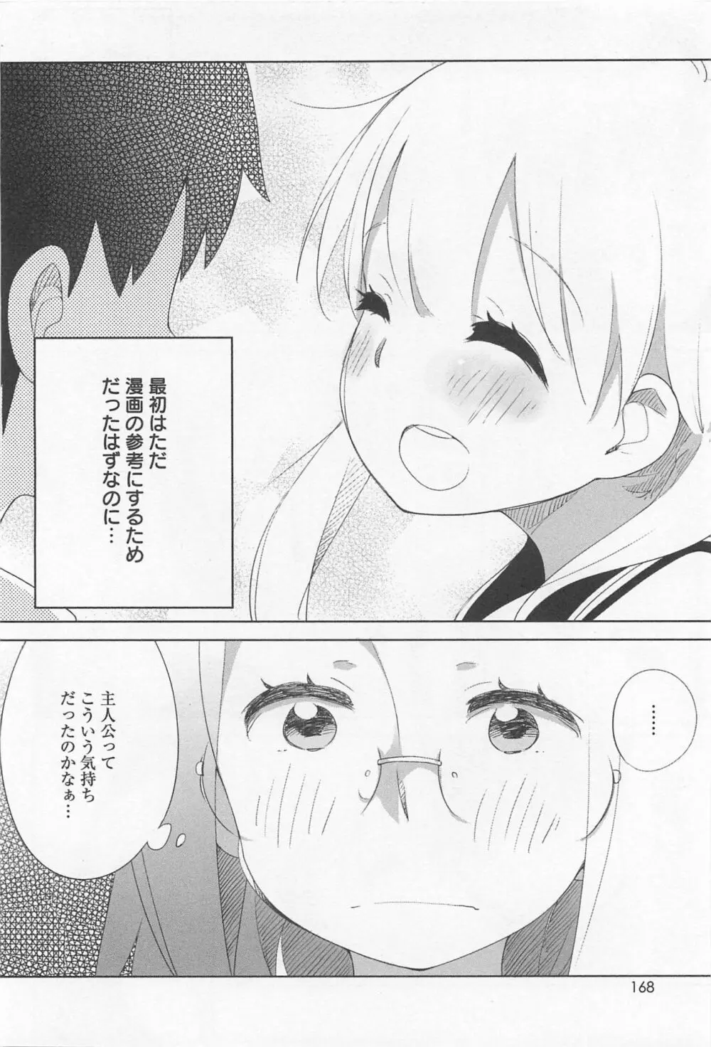 メバエ Vol.1 ビビッド百合 Page.172