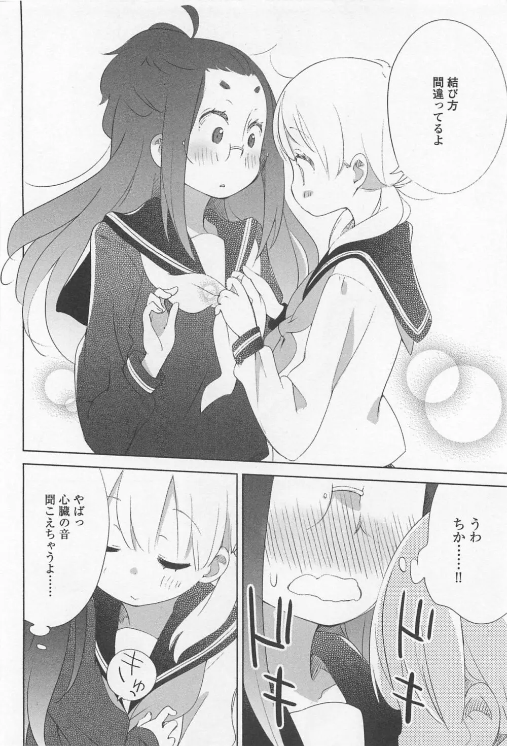 メバエ Vol.1 ビビッド百合 Page.176