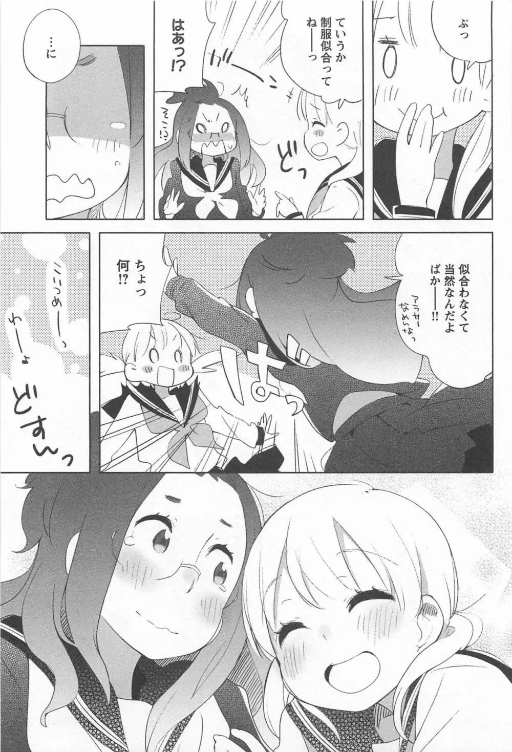 メバエ Vol.1 ビビッド百合 Page.177