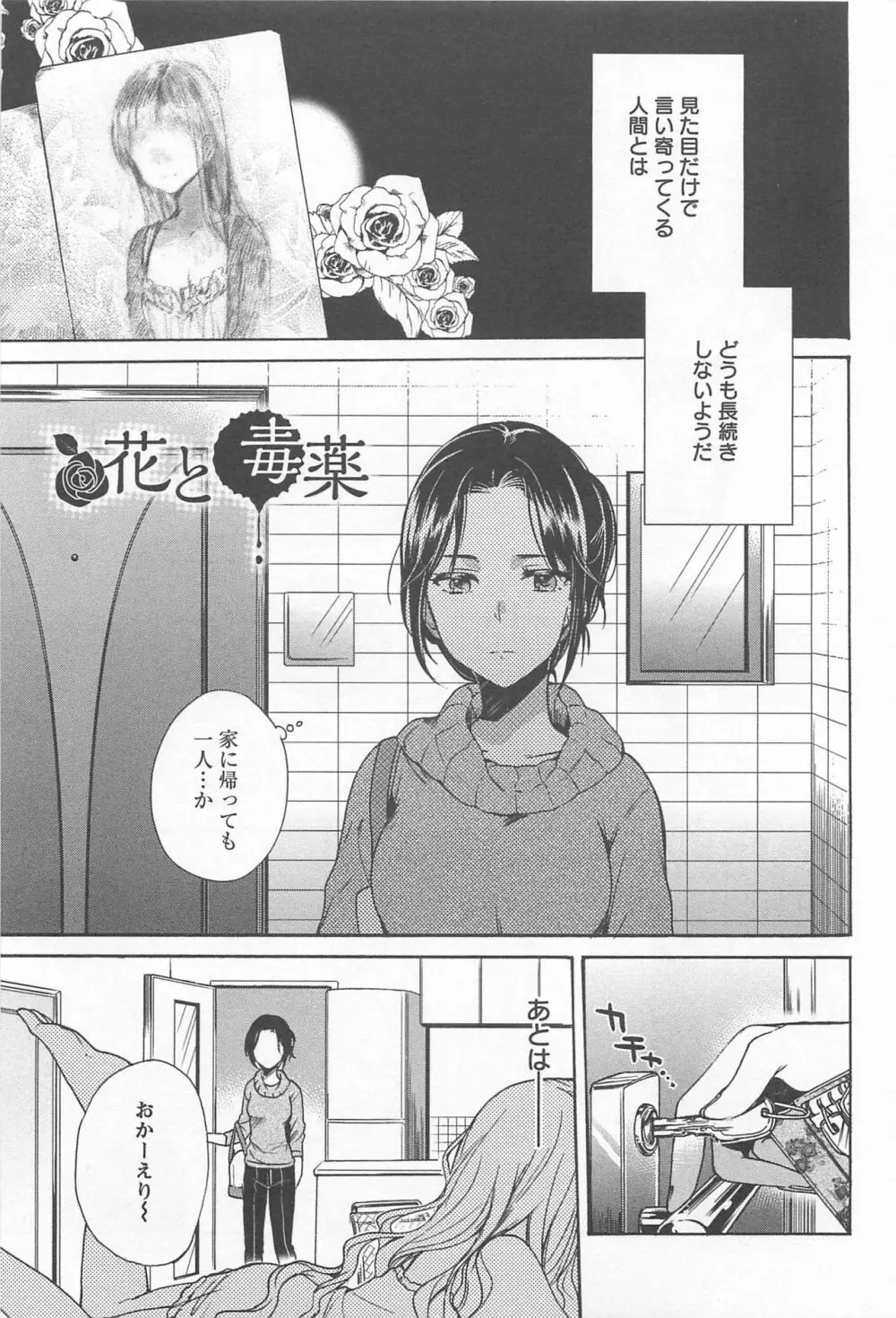 メバエ Vol.1 ビビッド百合 Page.181