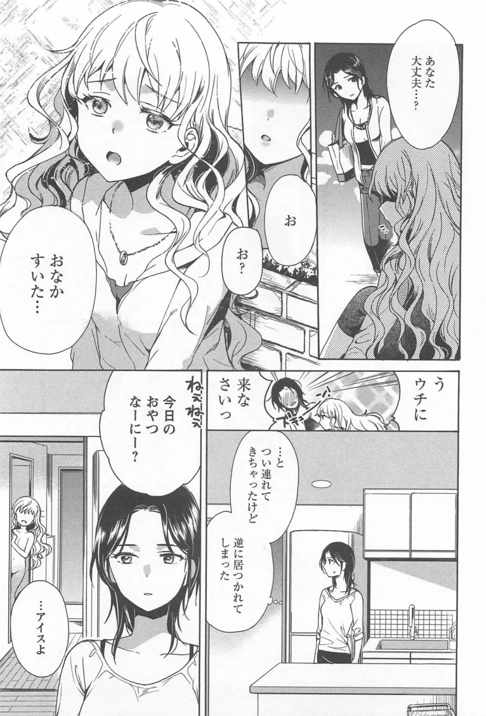 メバエ Vol.1 ビビッド百合 Page.183