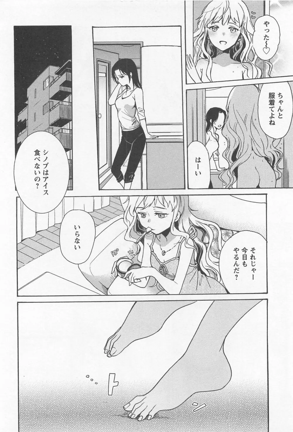 メバエ Vol.1 ビビッド百合 Page.184