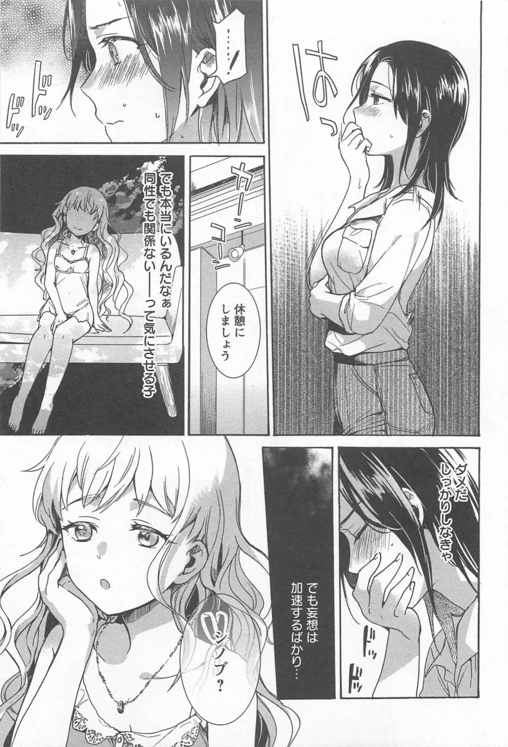 メバエ Vol.1 ビビッド百合 Page.191