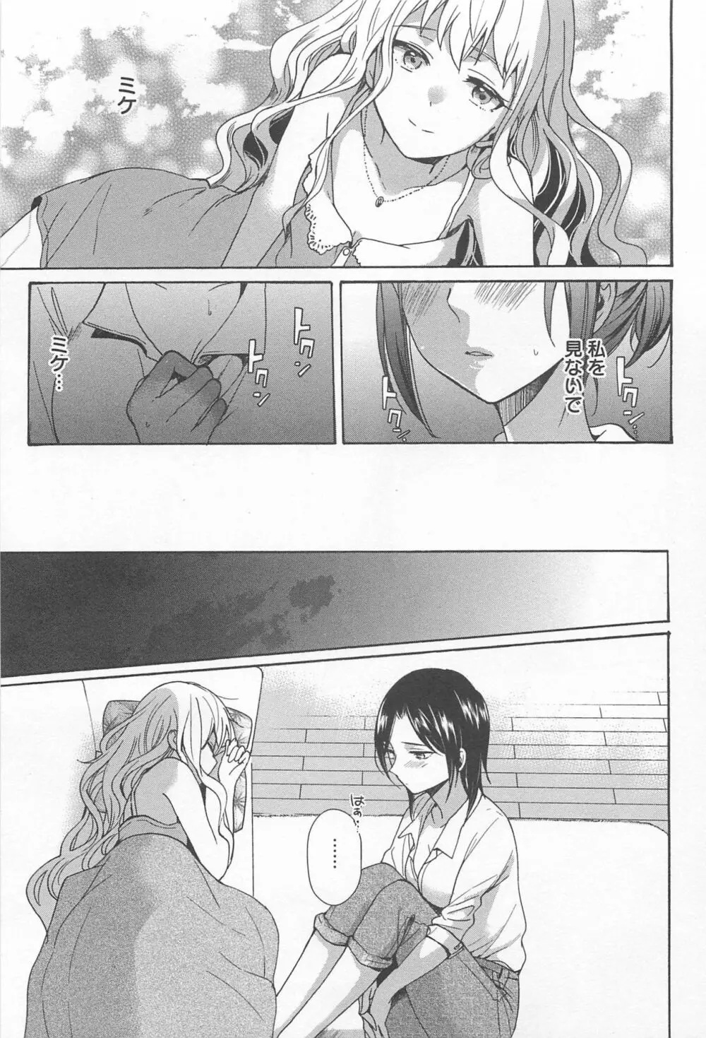 メバエ Vol.1 ビビッド百合 Page.193