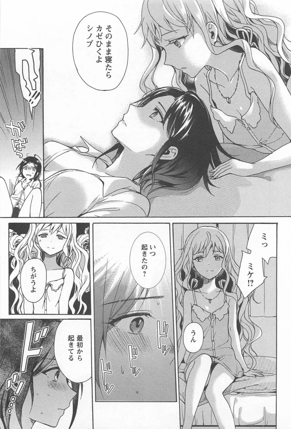 メバエ Vol.1 ビビッド百合 Page.197