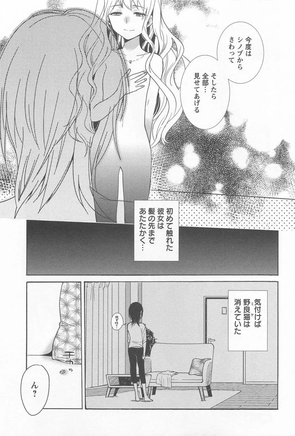 メバエ Vol.1 ビビッド百合 Page.203