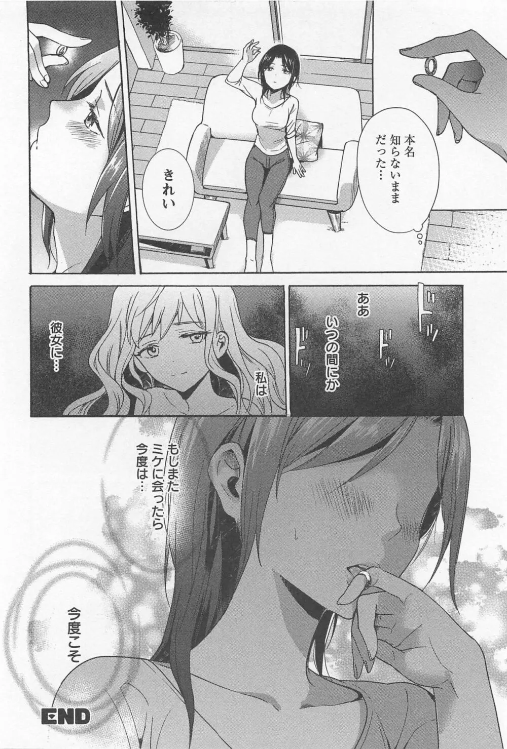 メバエ Vol.1 ビビッド百合 Page.204