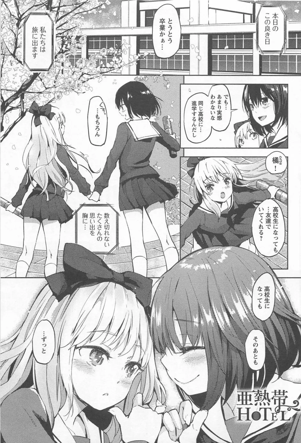 メバエ Vol.1 ビビッド百合 Page.207