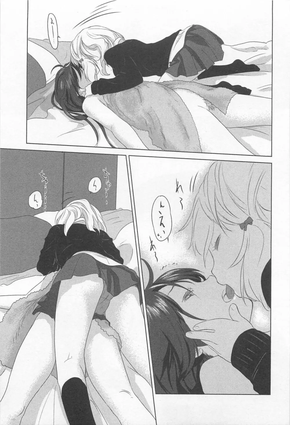 メバエ Vol.1 ビビッド百合 Page.21