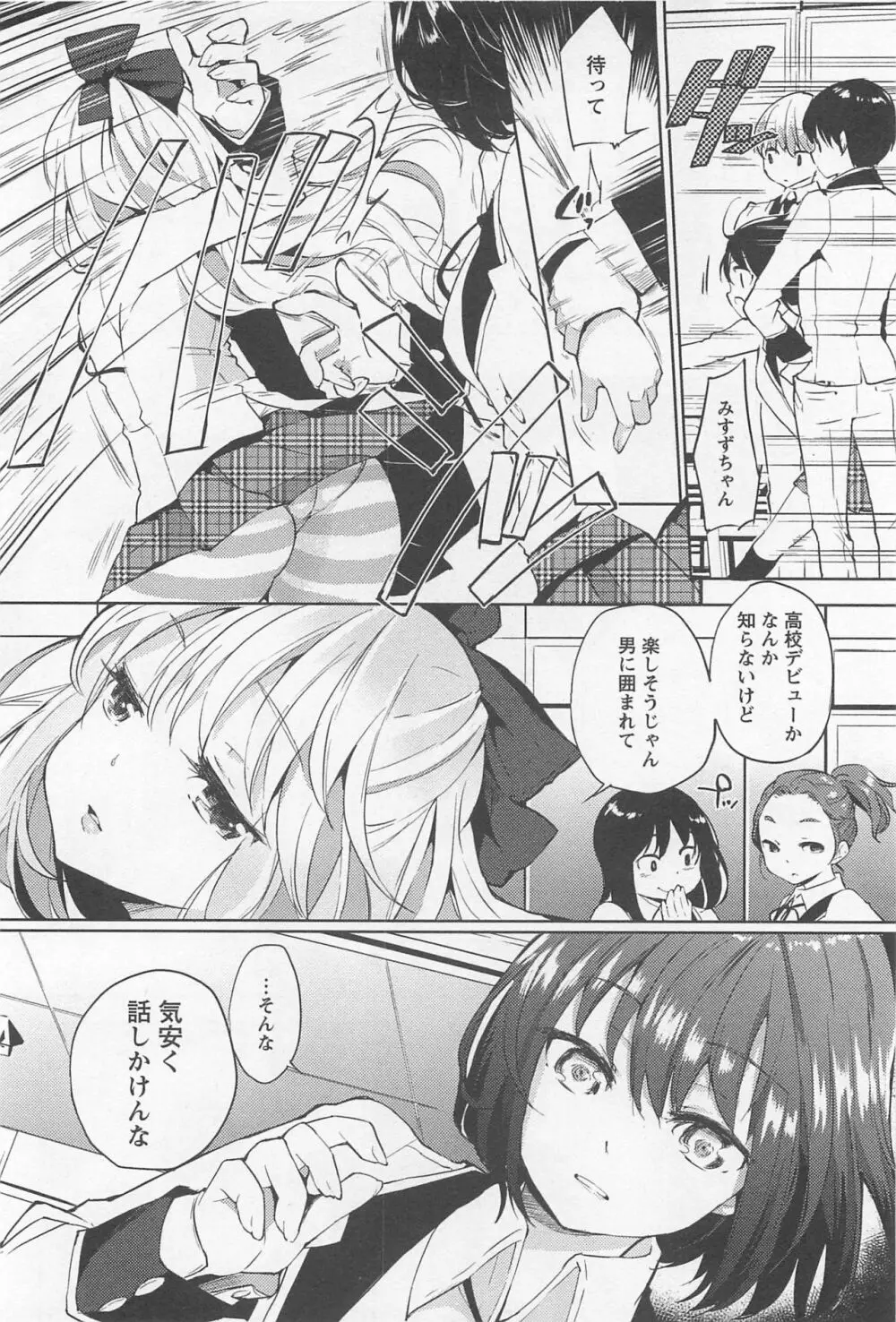 メバエ Vol.1 ビビッド百合 Page.210