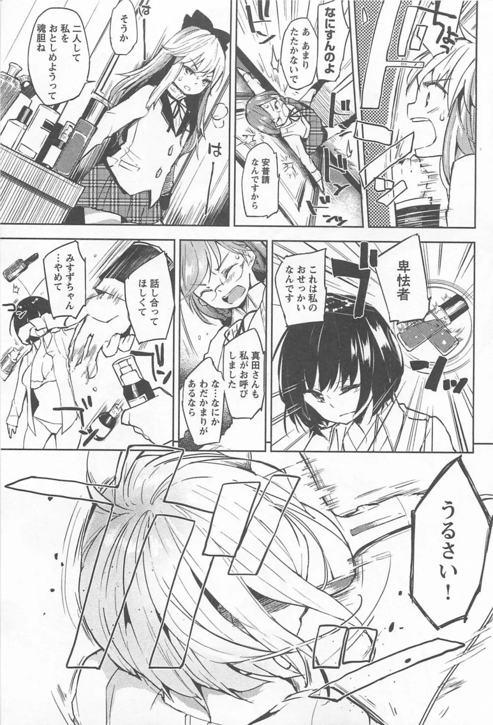 メバエ Vol.1 ビビッド百合 Page.217