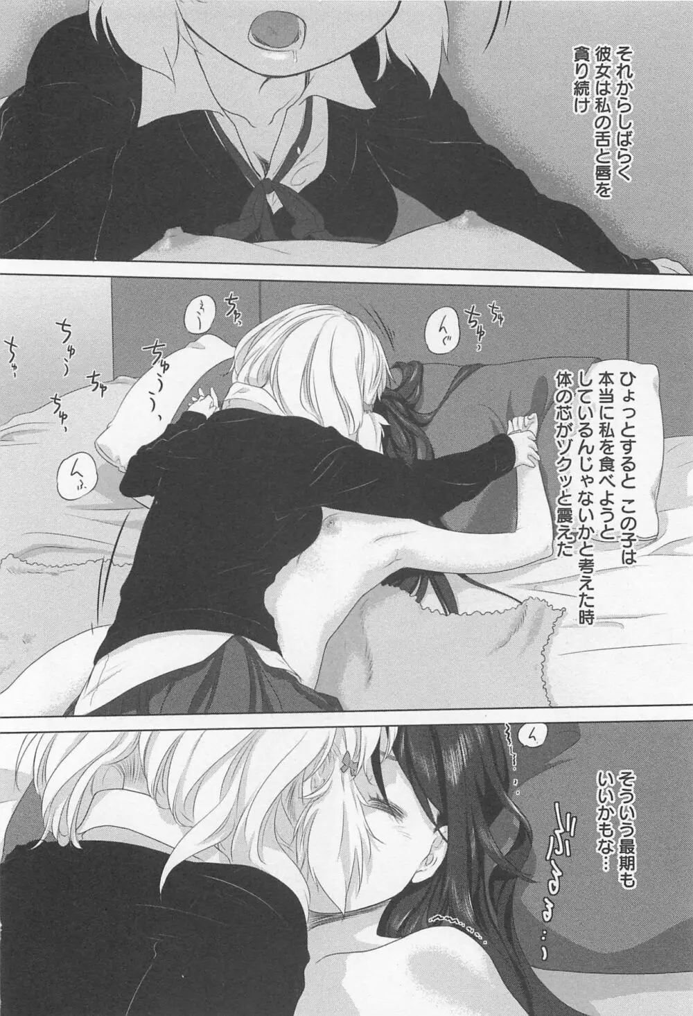 メバエ Vol.1 ビビッド百合 Page.22