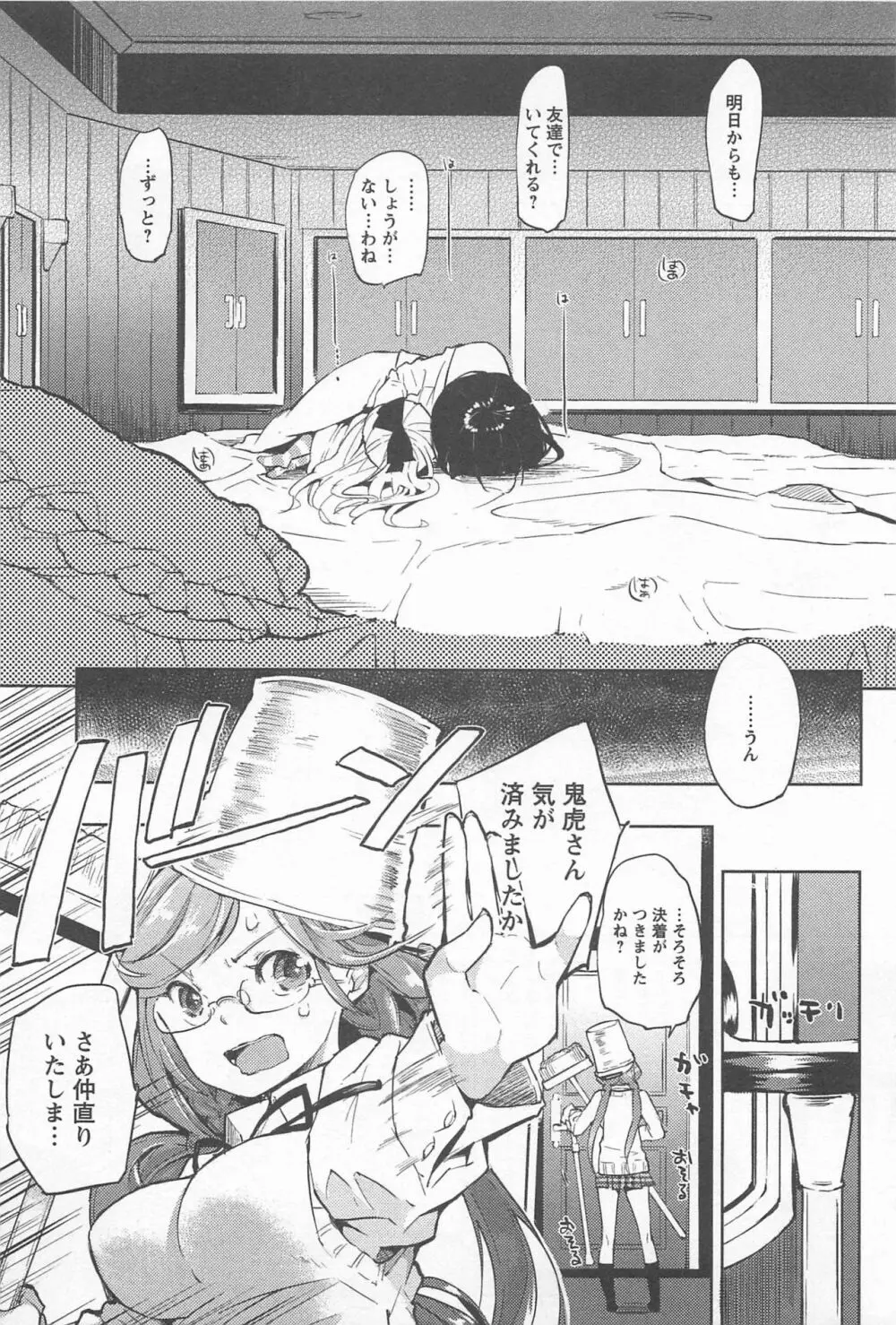 メバエ Vol.1 ビビッド百合 Page.229