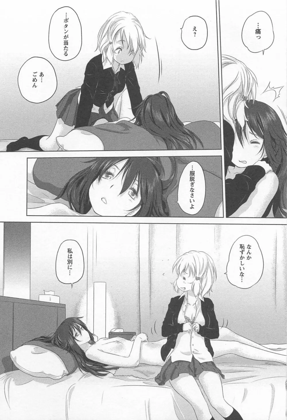 メバエ Vol.1 ビビッド百合 Page.23