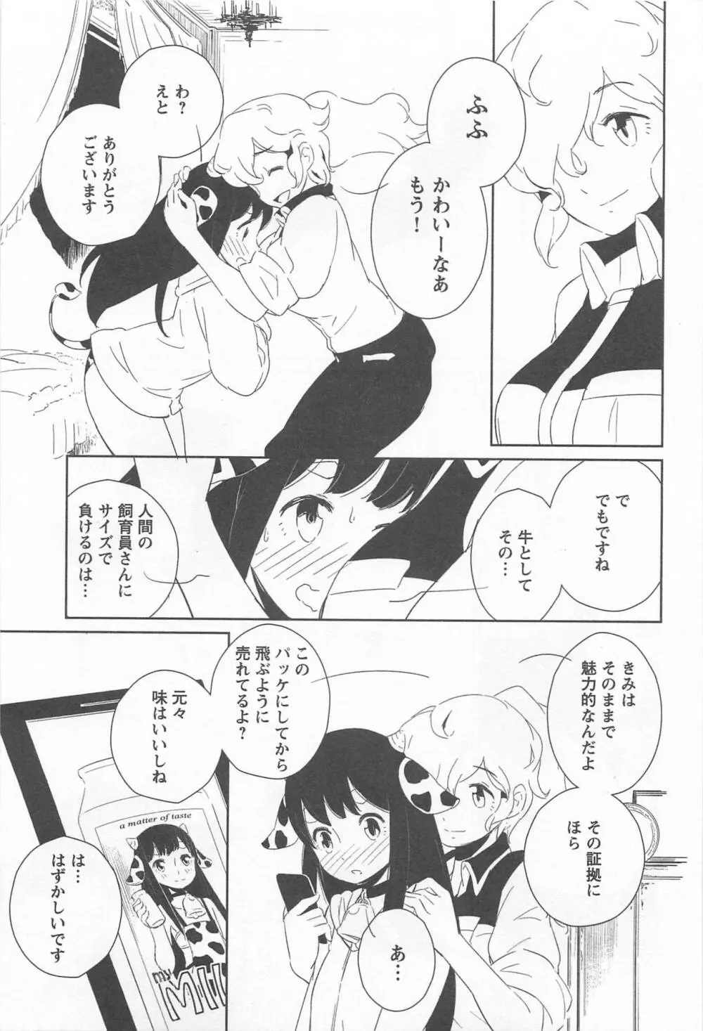 メバエ Vol.1 ビビッド百合 Page.235